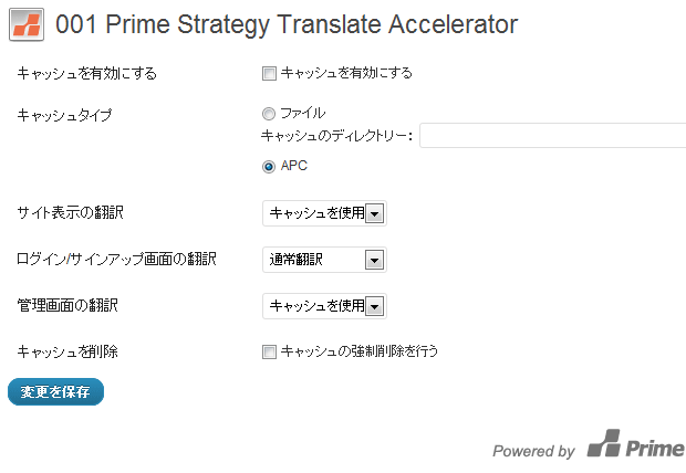 001 Prime Strategy Translate Accelerator設定画面