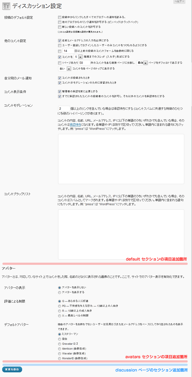 ディスカッション設定項目追加箇所