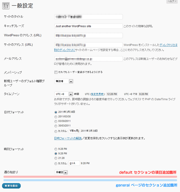 一般設定項目追加箇所