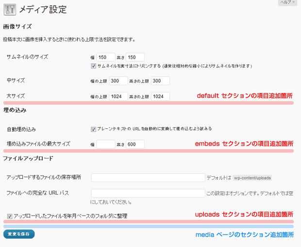 メディア設定項目追加箇所