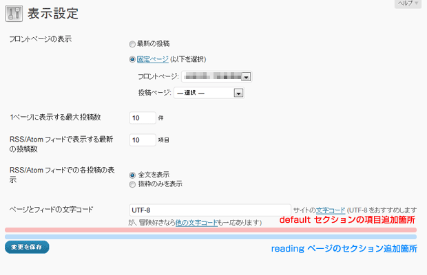 表示設定項目追加箇所