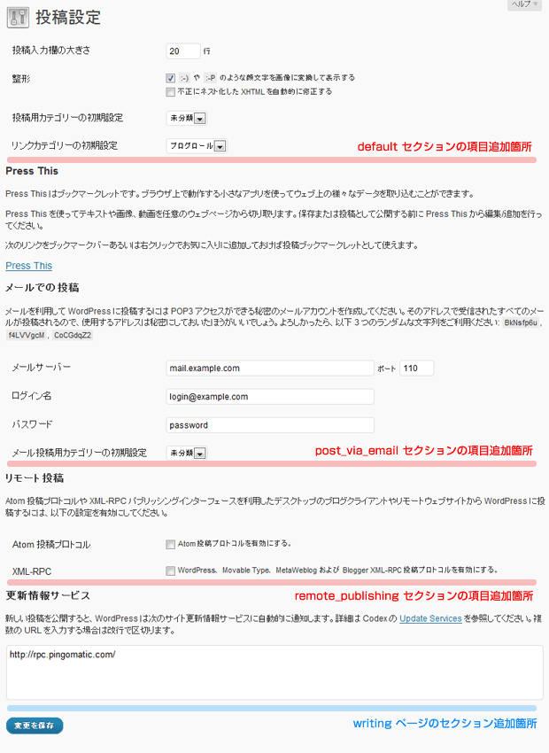 投稿設定項目追加箇所