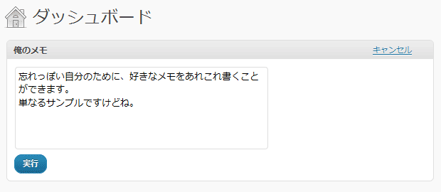 WordPressのダッシュボードカスタマイズ