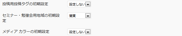 タクソノミーのデフォルト設定