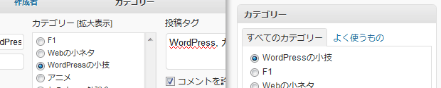 カテゴリー・階層化タクソノミーの登録方式を変更可能に