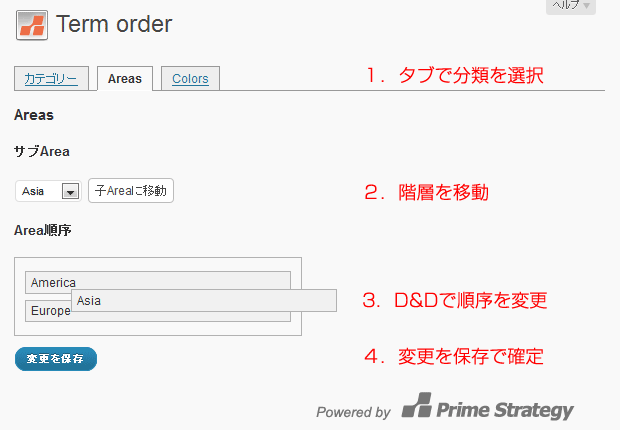 分類順変更手順