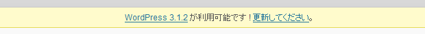 WordPressバージョンアップ通知