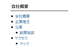 固定ページのサブナビ表示例