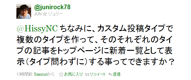 WordPressの新着情報表示にカスタム投稿タイプを含める方法