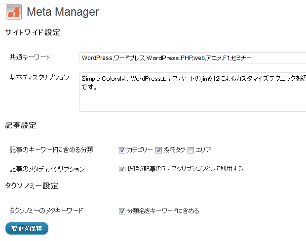 Meta Manager 設定ページ