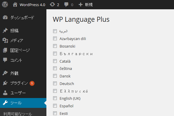 wp-lang-plus